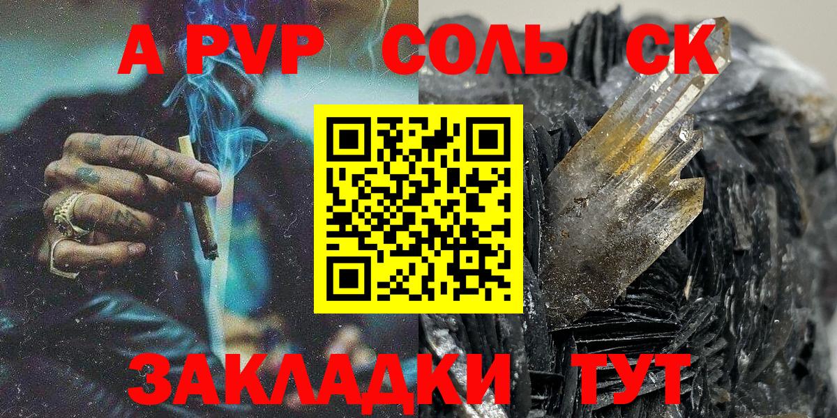 APVP VHQ  Вход с VPN  Alpha PVP Crystall  Ртищево 
