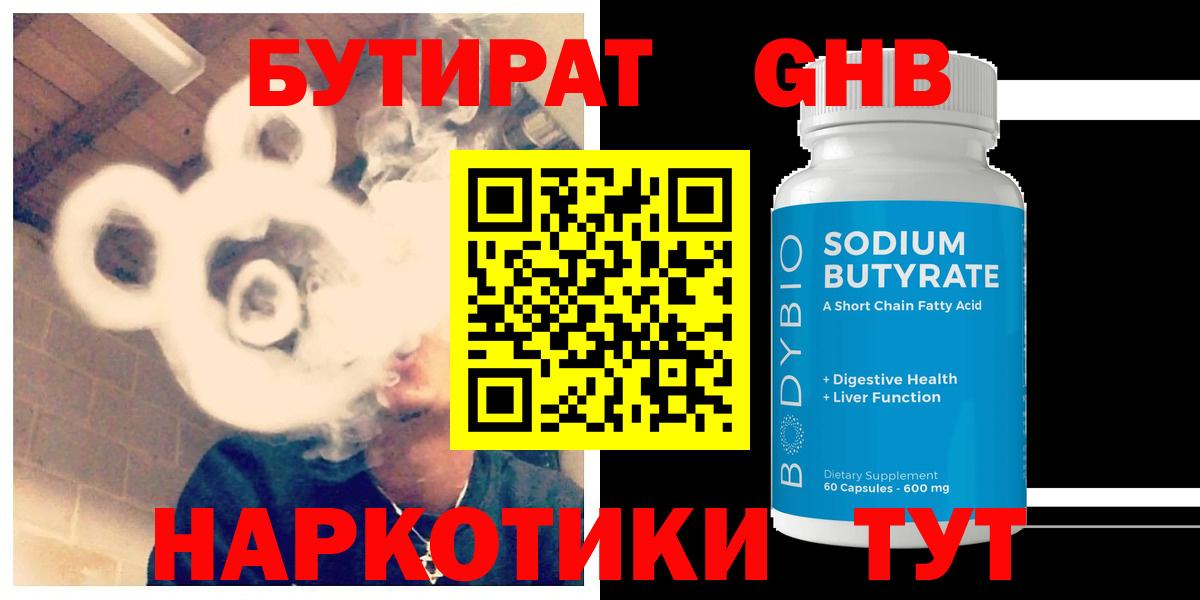 Бутират  БУТИРАТ 99%  Вход с VPN  Ртищево 