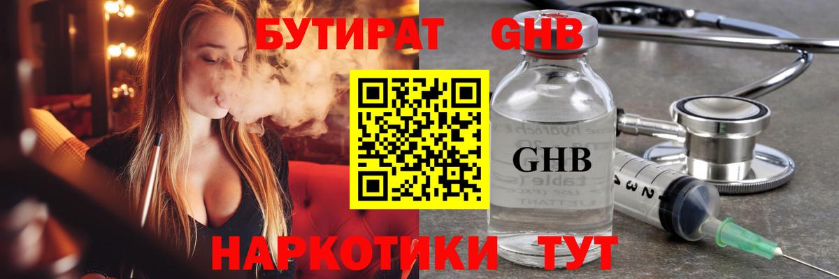 БУТИРАТ вода Ртищево