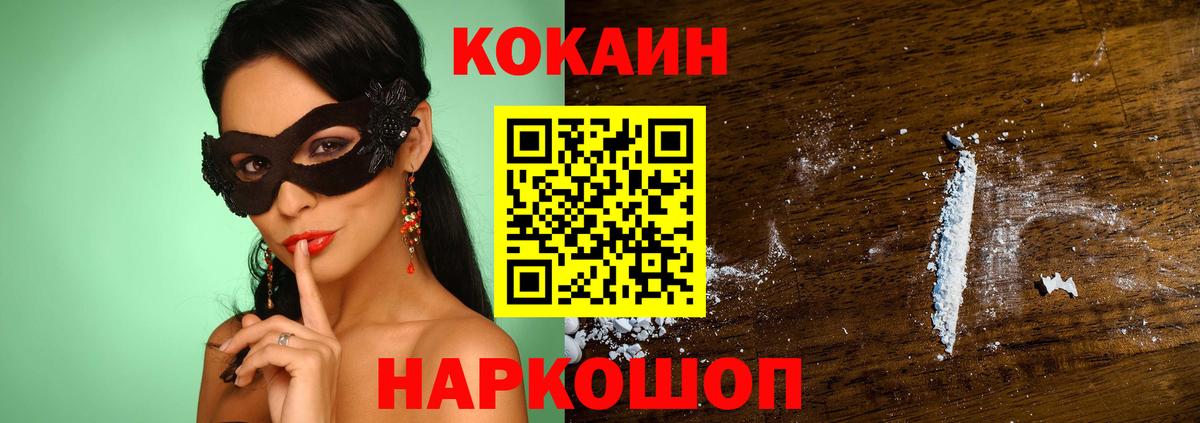 Ртищево  КОКАИН FishScale  Кокаин 98%  Вход с VPN 