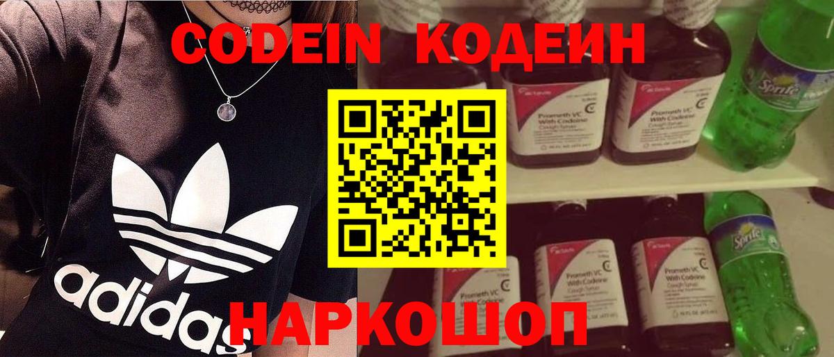 Кодеиновый сироп Lean Purple Drank  Кодеиновый сироп Lean Purple Drank  Ртищево  Вход с VPN 
