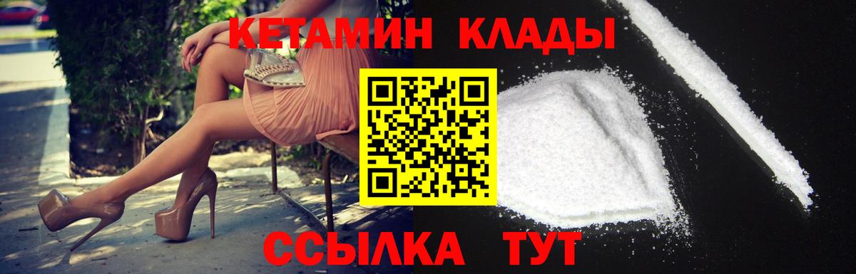 Кетамин VHQ Ртищево